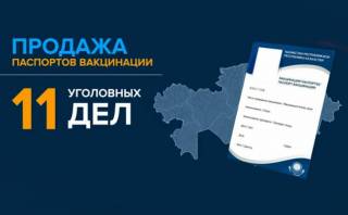 Учителю из Уральска грозит тюрьма за подделку паспорта вакцинации