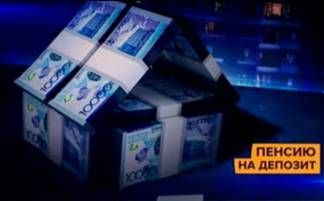 Пенсионные на жилье: казахстанцы смогут перевести накопления на депозиты