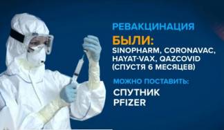 Когда начнется ревакцинация казахстанцев?