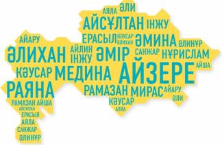 28 человек в Казахстане носят имя Семей
