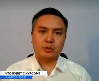 Что будет с курсом тенге?