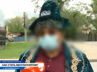 Житель Алматинской области выиграл в лотерею 47 миллионов тенге