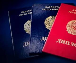 Казахстанские дипломы нового формата о высшем образовании не признаются в России