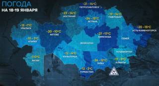 Какая погода ждет казахстанцев на Крещение, рассказали синоптики