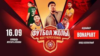 Семей – родина казахстанского футбола – примет завершающий этап «Футбол жолы»