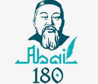Празднование 180-летия Абая будет проходить с 1 по 10 августа