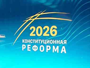 Версию новой Конституции представили в Казахстане