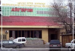 Клуб Айгерим
