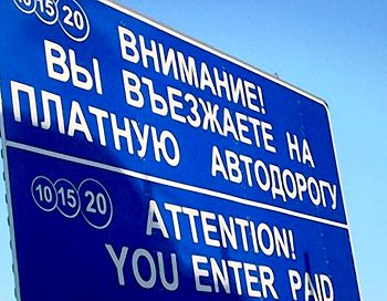 Три платные дороги в Казахстане будут безальтернативными