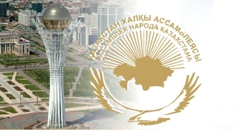 Ассамблея народа Казахстана в Астане