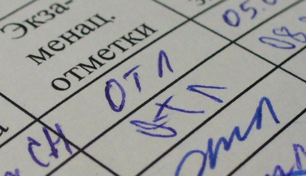 Отметки в зачетной книжке