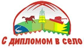 С дипломом в село логотип