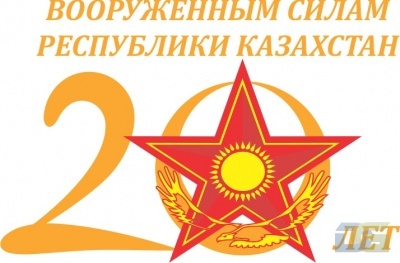 Логотип 20-летия ВС РК