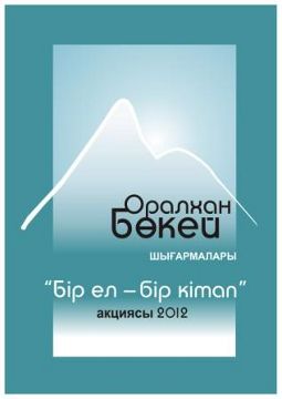 Логотип акции Одна страна – одна книга 2012
