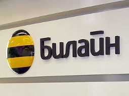 Билайн