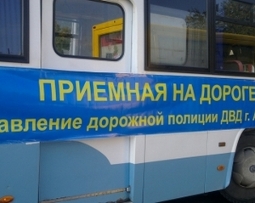 Приемная на дороге