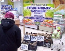 Стабфонд