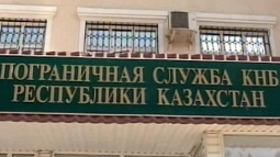 Пограничная служба КНБ РК