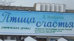 Афиша спектакля "Птица счастья"