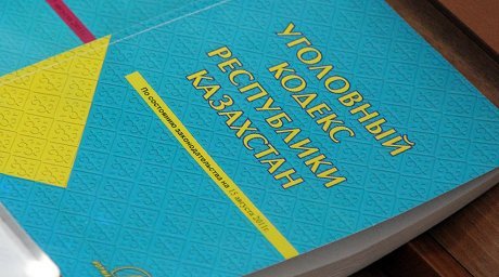 Уголовный кодекс Республики Казахстан