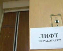 Лифт не работает