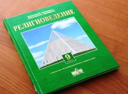 Учебник по религиоведению
