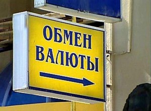 Обменный пункт