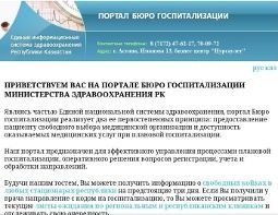 Бюро госпитализации