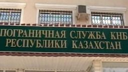 Погранслужба КНБ РК
