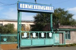 Кожмехкомбинат в Семее