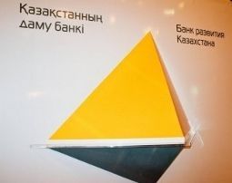 Банк Развития Казахстана