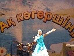 Детский конкурс Ак когершин