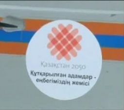 Эмблема и слоган УЧС Семея