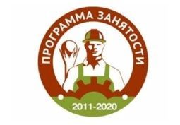 Дорожная карта занятости-2020