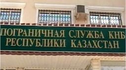 Погранслужба КНБ РК