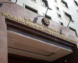 Министерство экономики и бюджетного планирования РК