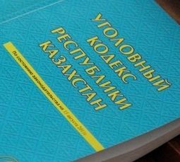 УК РК