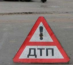 ДТП