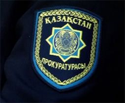 Прокуратура Казахстана