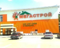 Мегастрой