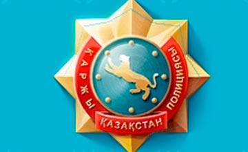 Финансовая полиция в Казахстане