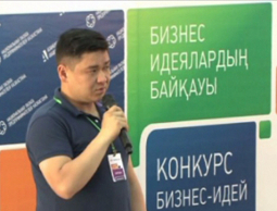 Конкурс бизнес-идей в Семее