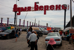Ауыл Береке