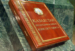 Книга Конституции РК