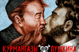 Постер с Курмангазы и Пушкиным
