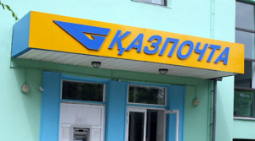 Казпочта в Павлодаре