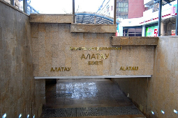 Метро Алматы станция Алатау