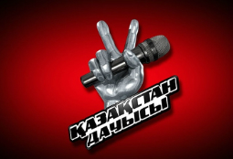 Телепроект Казахстан дауысы