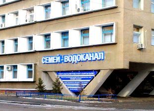 Водоканал Семей