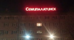 Гостиница Семей